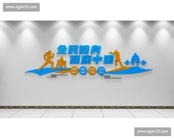 体育文化活动创新发展与全民健身精神传承研究探索 体育文化活动创新发展与全民健身精神传承研究探索