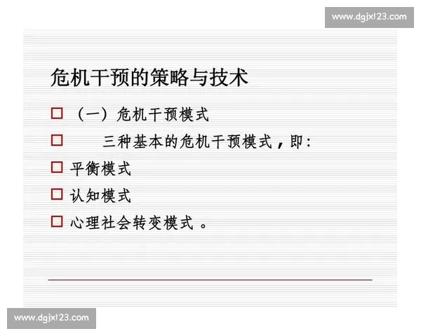体育心理干预策略与实践应用探索研究